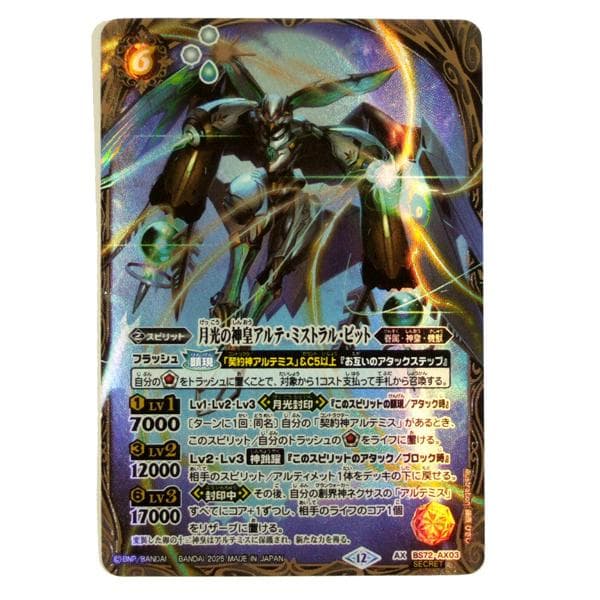 バトスピ パラディンモード、メギドラオン、ハルマキス×3 2025/12)月光