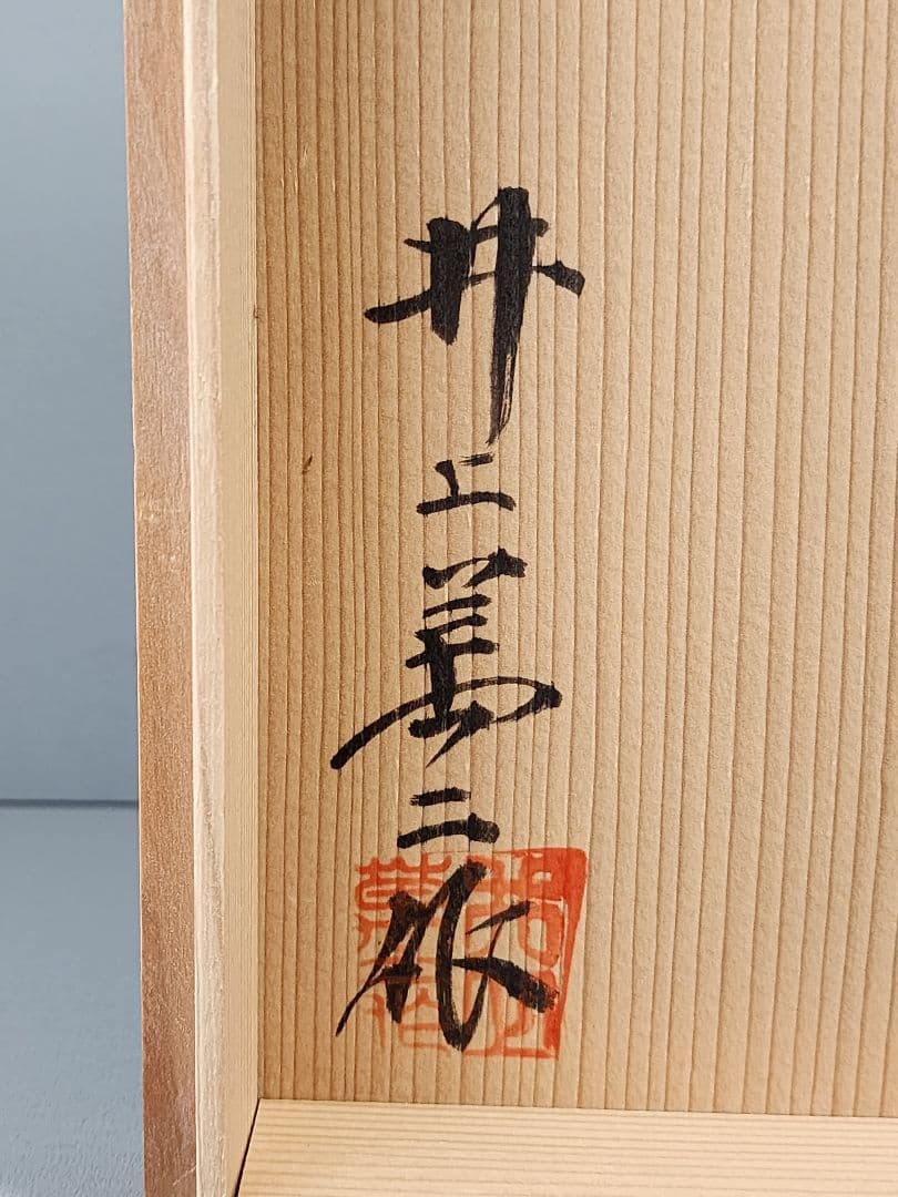 人間国宝 井上萬二 本人作 白磁丸形壷 高さ：約30㎝