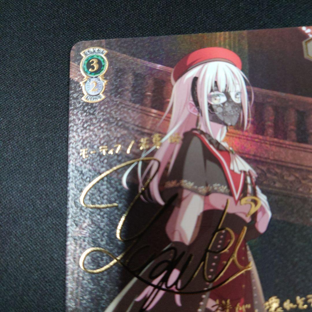 ヴァイス Masquerade モーティス SSP サイン AveMujica - メルカリ