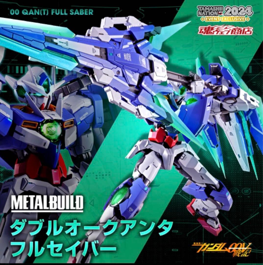 新品未開封】METAL BUILD ダブルオー クアンタフルセイバー