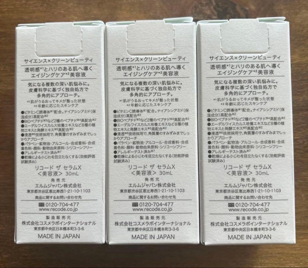 Re:CODE ワクチナイザーＸ30ml 新品　3本