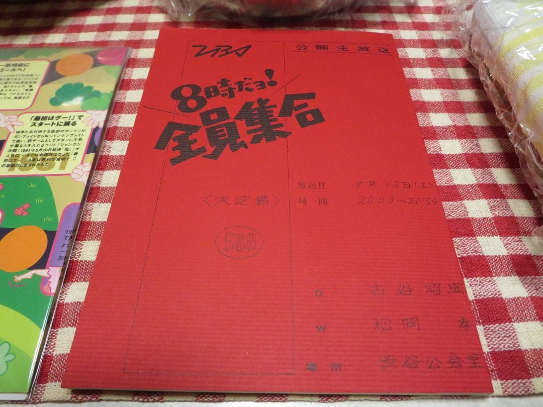 ザ・ドリフターズ 8時だョ! 全員集合DVD付属グッズ