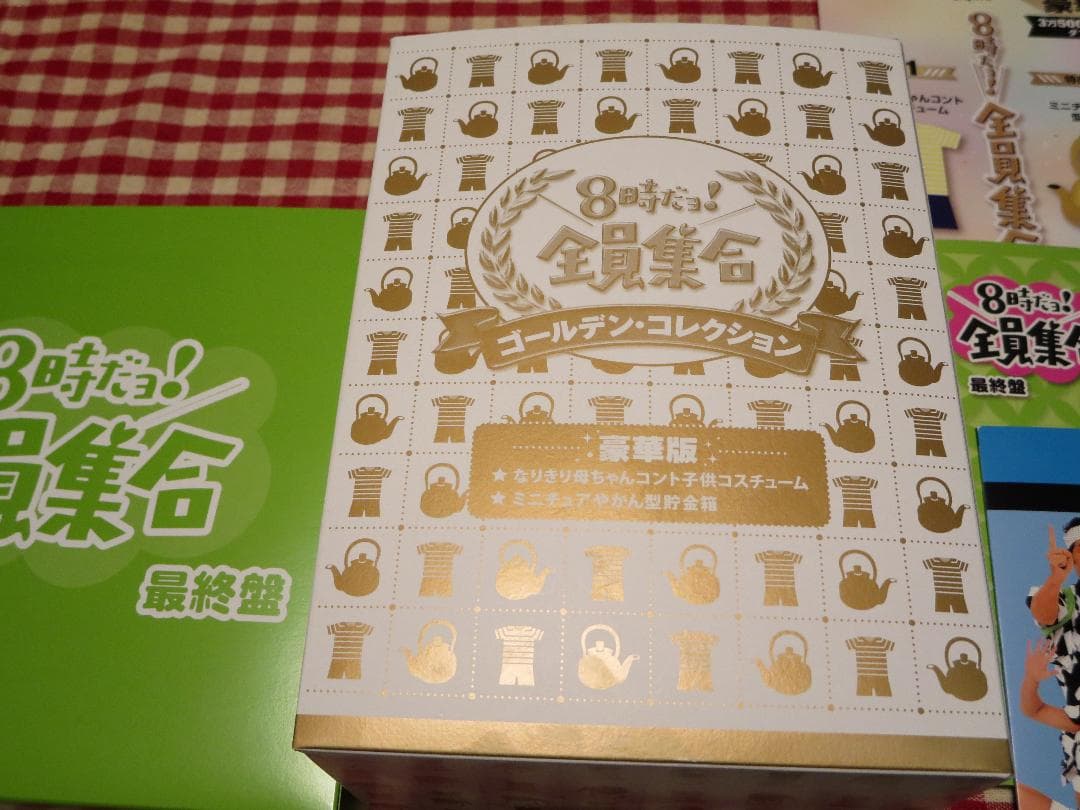 ザ・ドリフターズ 8時だョ! 全員集合DVD付属グッズ