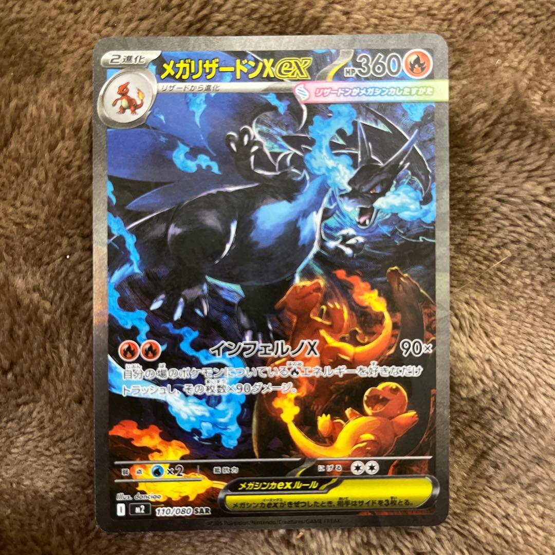 ポケモンカード　メガリザードンSAR メガリザードンXex SAR メガリザードンXex（SAR）