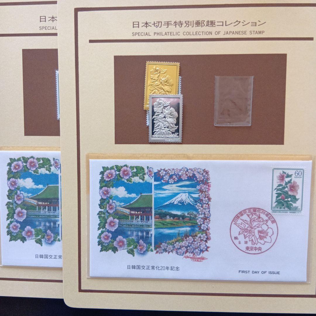 松本徽章工業 特別郵趣 純銀金張、純銀プレート 日韓国交正常化20年
