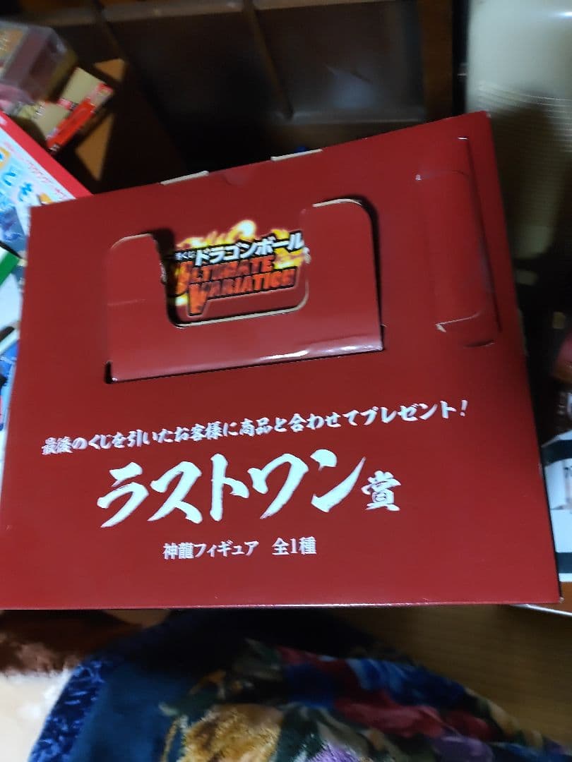 ラストワン神龍です！