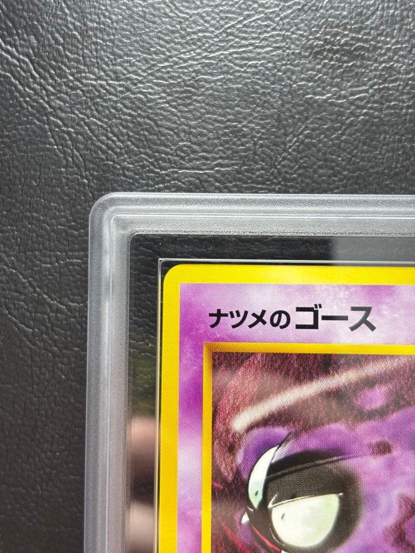 【ARS10】ナツメのゴース 旧裏 ヤマブキシティジム ナツメ まとわりつく