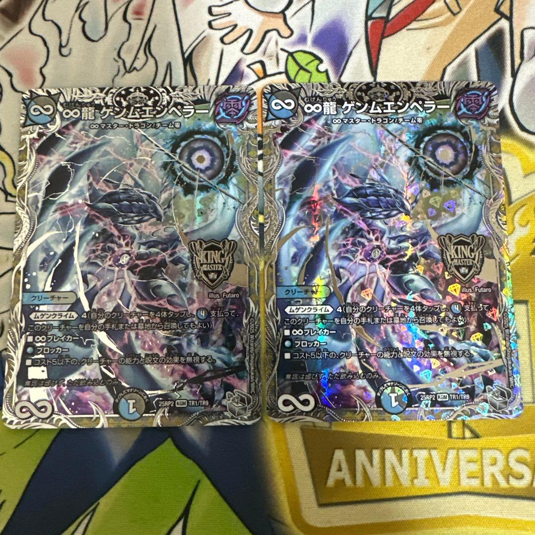 ∞龍ゲンムエンペラー 銀トレジャー2枚 - メルカリ