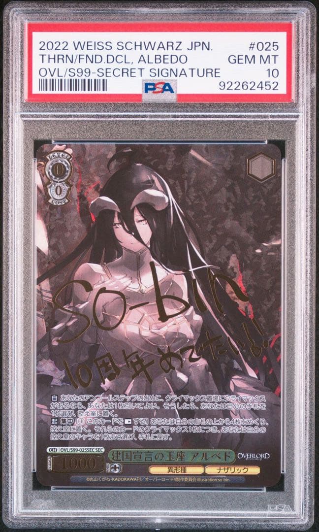 ヴァイスシュヴァルツ建国宣言の玉座 アルベドSEC サインPSA10