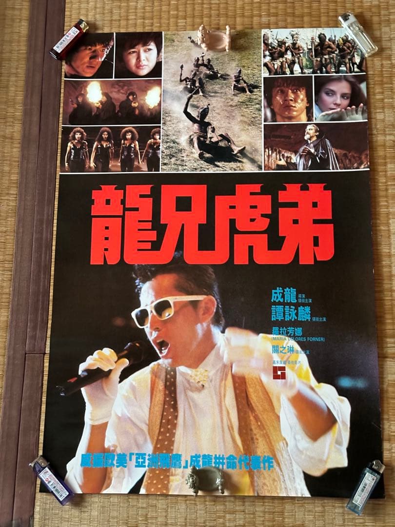 香港版【サンダーアーム】ポスター ジャッキーチェン・アラン・タム 2