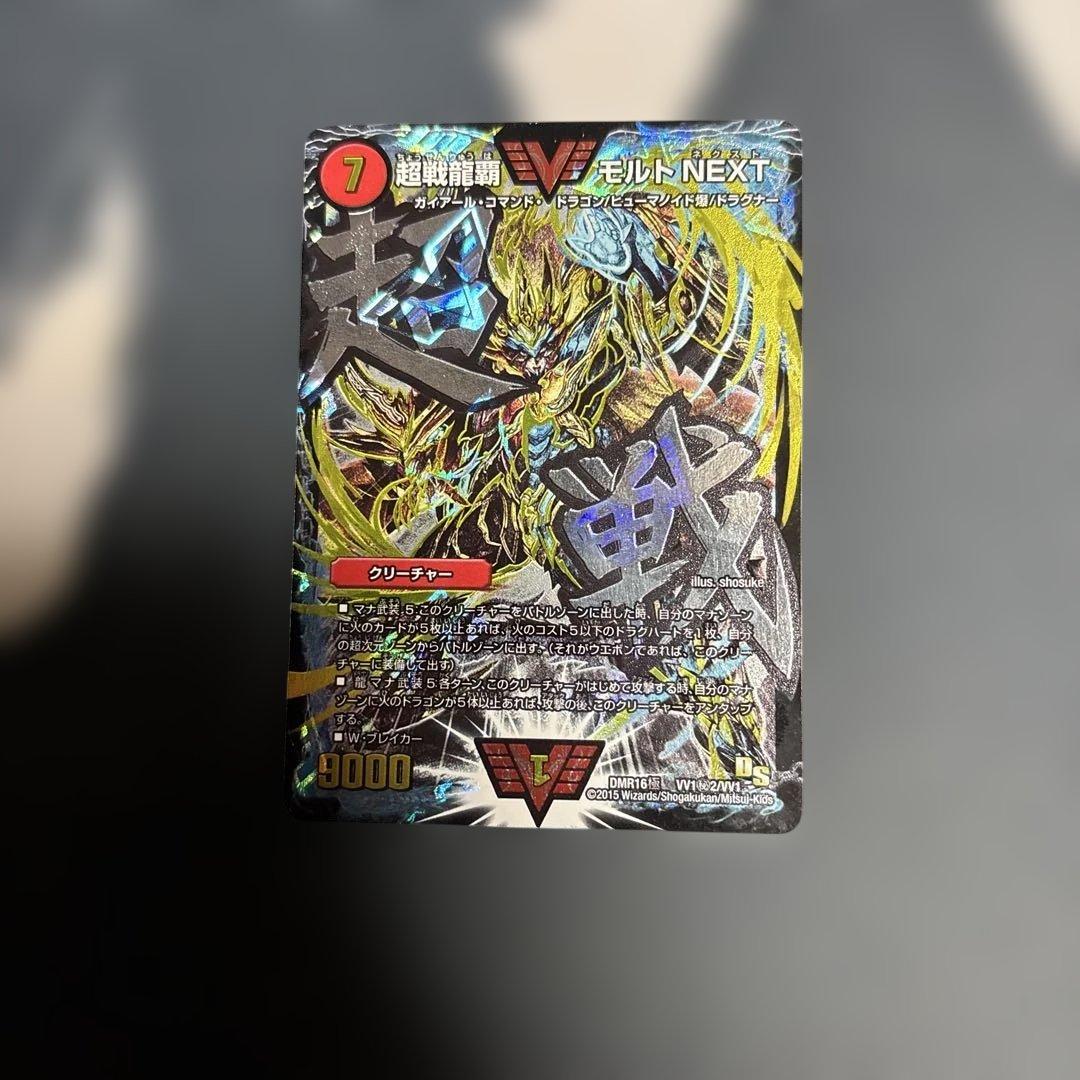 超戦龍覇モルトNEXT 文字シク　4枚