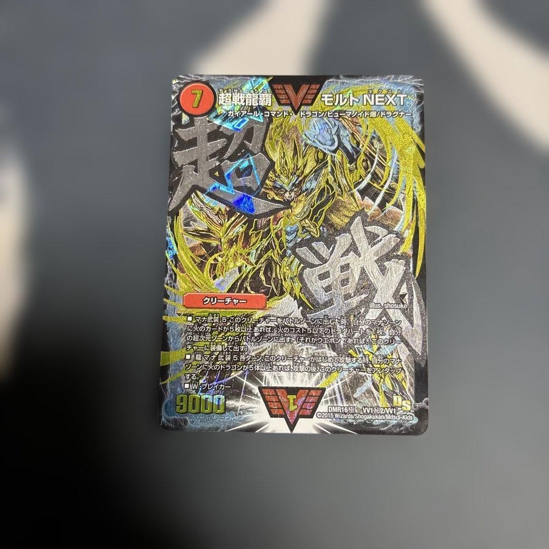 超戦龍覇モルトNEXT 文字シク　4枚