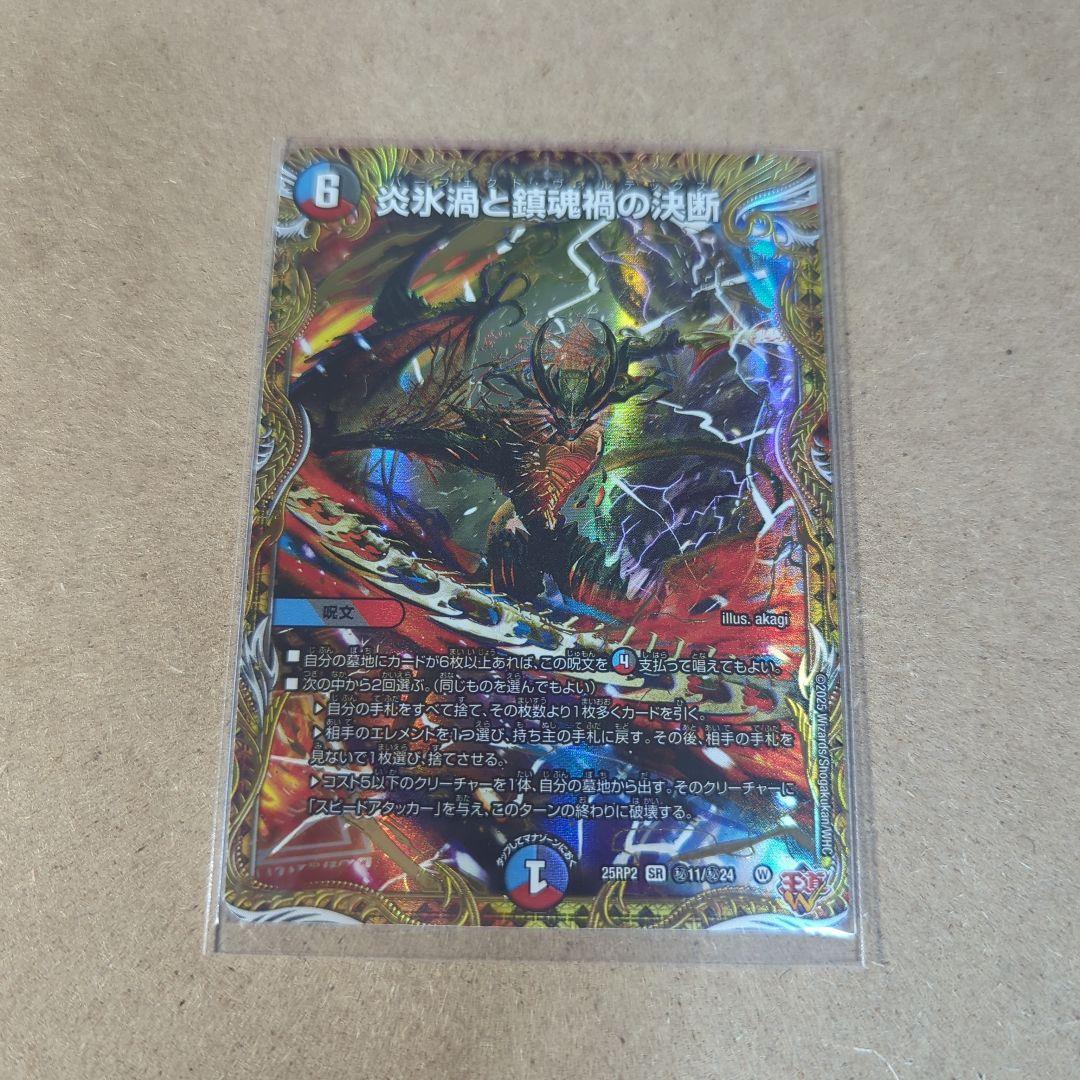 パーフェクトヴォルテックス 炎氷渦の鎮魂禍の決断 シークレット