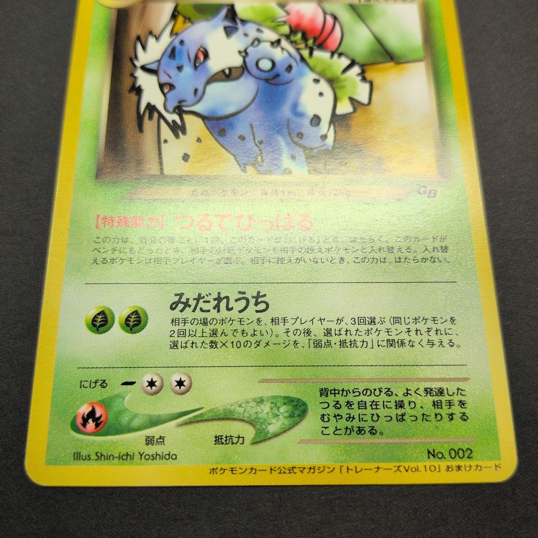 わるいフシギバナ・わるいフシギソウ　トレーナーズプロモ2枚セット