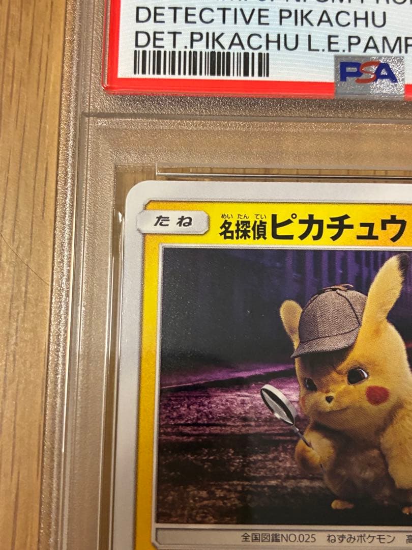 PSA10☆名探偵ピカチュウ プロモカード 337/SM-P