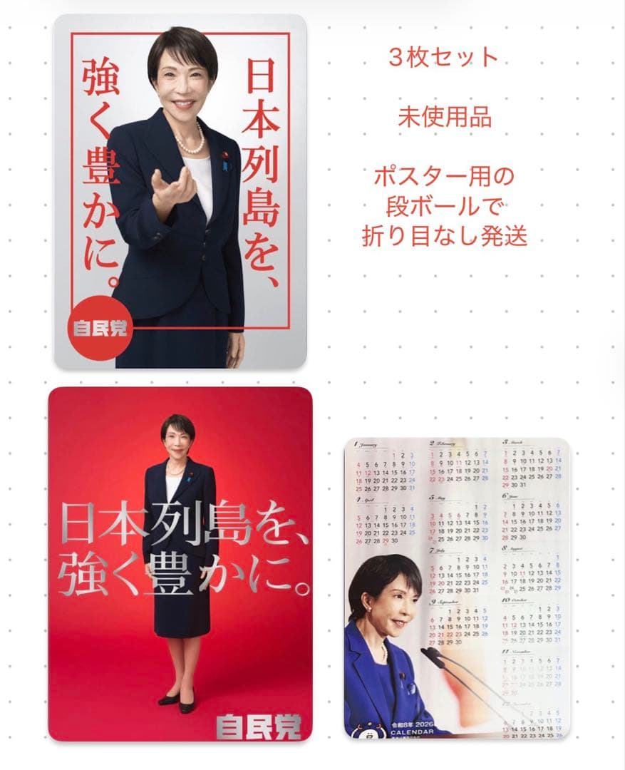 自民党総裁 高市早苗 A1ポスター【白】【赤】と【カレンダー】3枚