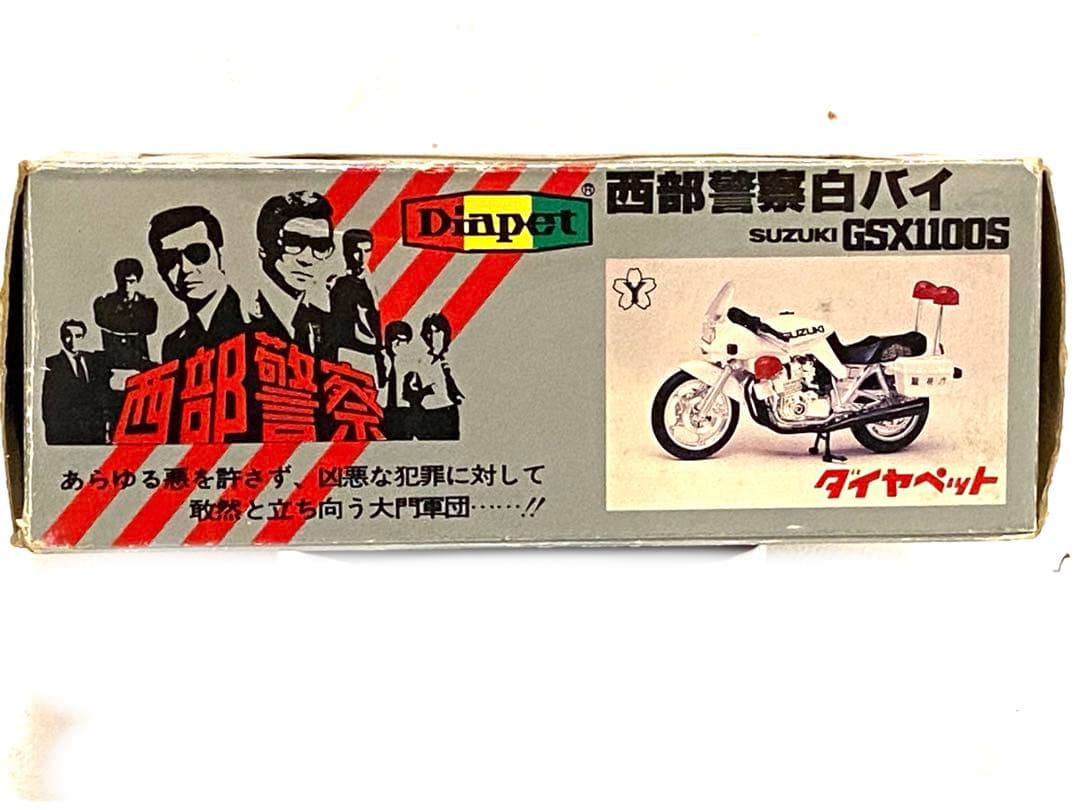 【未使用店頭未展示品】ヨネザワダイヤペットC-3 西部警察白バイGSX1100S