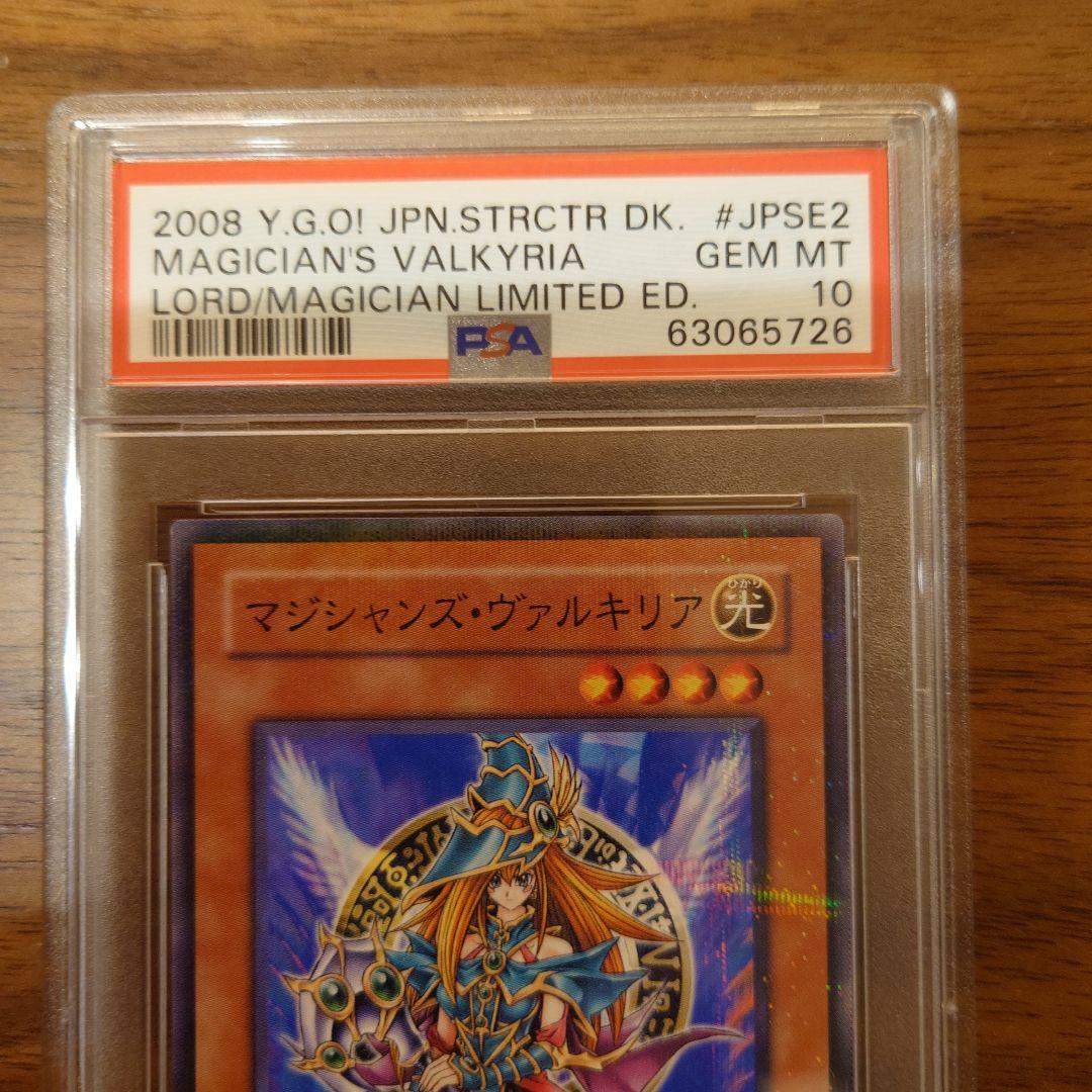 遊戯王　マジシャンズ・ヴァルキリア 2008年 限定版 ノーマルパラレル