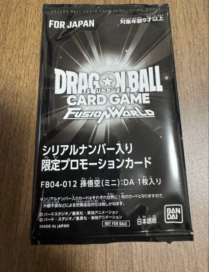 孫悟空ミニDA シリアル未開封アルティメットバトルフュージョンワールド