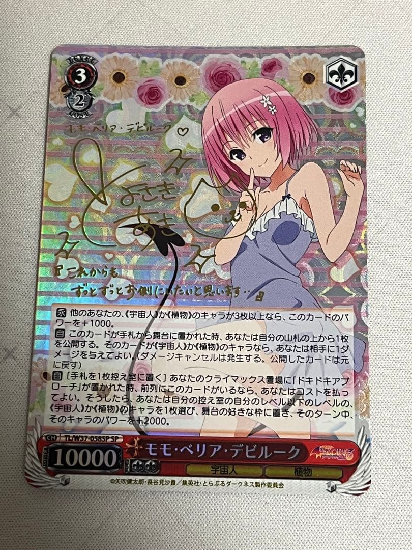 モモ・ベリア・デビルーク サイン ヴァイス WS 英語 Toloveる サイン