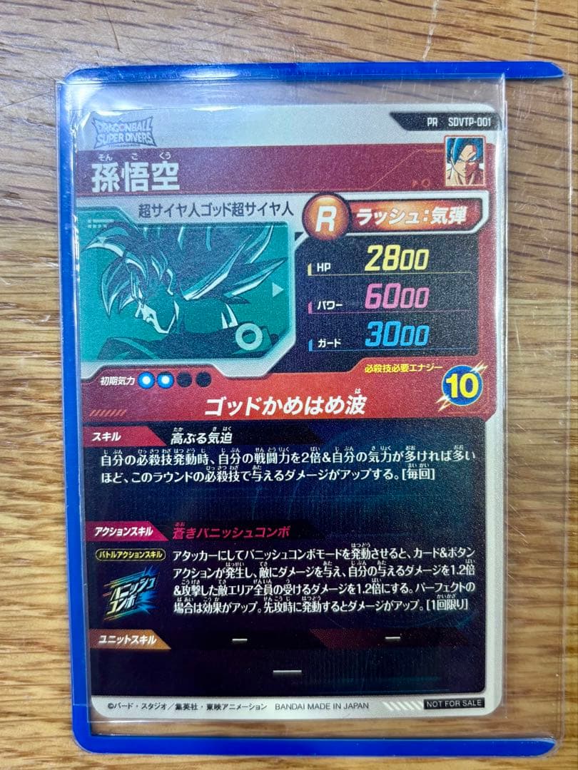 ドラゴンボール スーパーダイバーズ SDVTP-001 孫悟空 パラレル