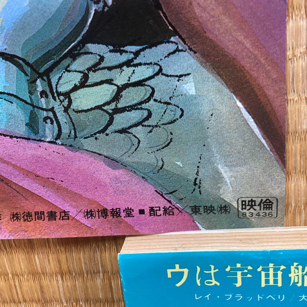 風の谷のナウシカ　映画ポスター72×50 未使用なれど傷あり