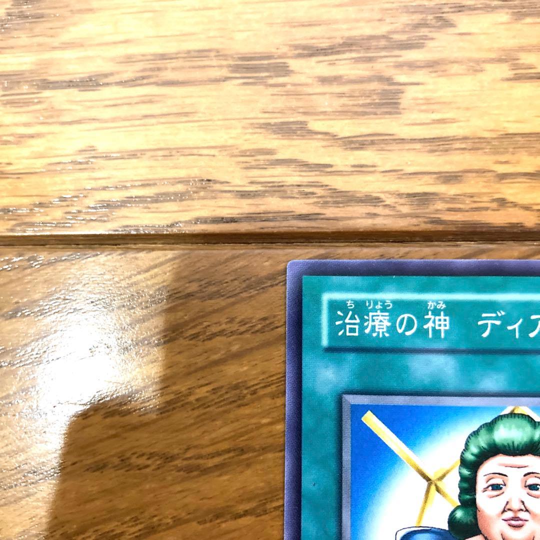 遊戯王 治療の神 ディアン・ケト トレカ デュエルモンスターズ 初期絵柄 魔法
