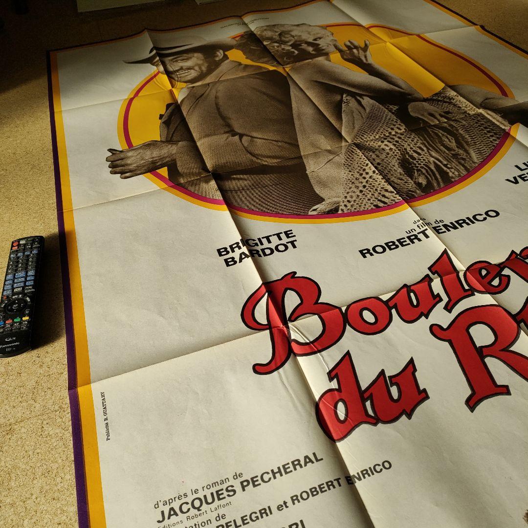 「ラムの大通り」 本国フランス版メトロサイズ映画ポスター