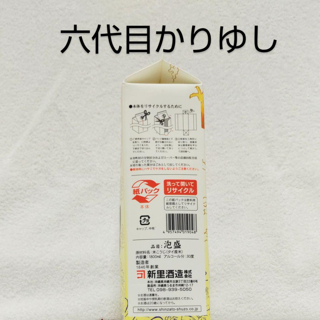 【沖縄発】琉球泡盛30度「6銘酒セット β」1.8L 紙パック