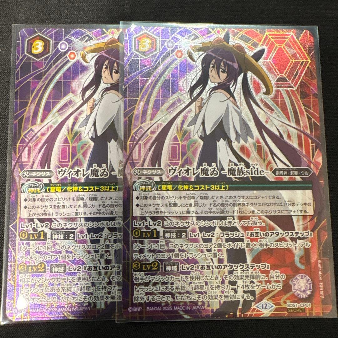 バトスピ ヴィオレ魔ゐ -魔族side- シークレット 超星 - メルカリ
