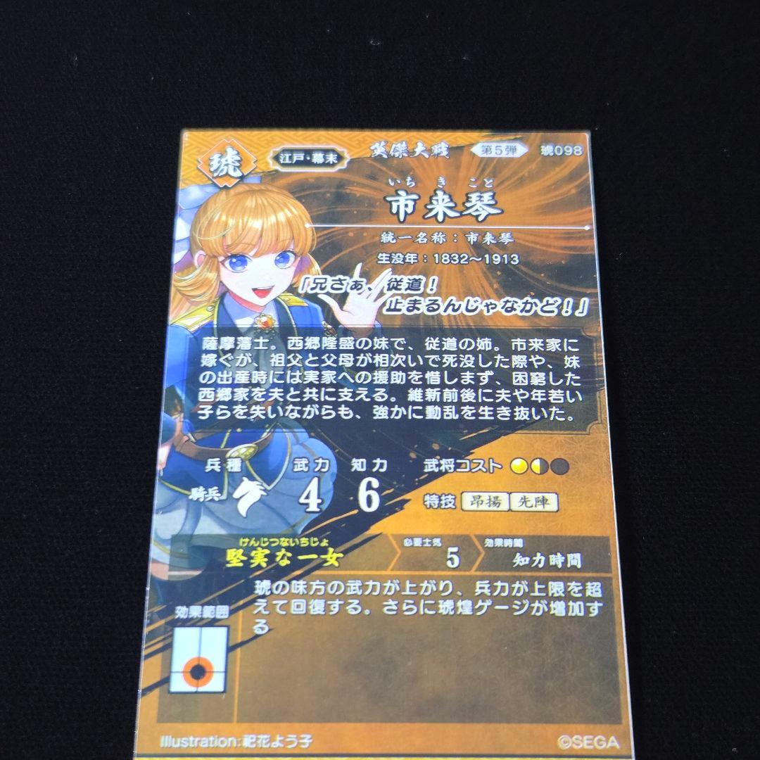 雑*麋様 市来琴 絆 英傑大戦 ️⭕️初売り 300円スタート - メルカリ