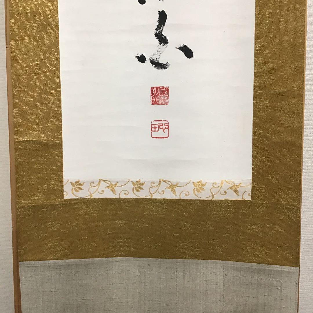 K茶道具 掛軸 「雪…」 臨済宗国泰寺 稲葉心田老師作 共箱 紙箱 S970KJ