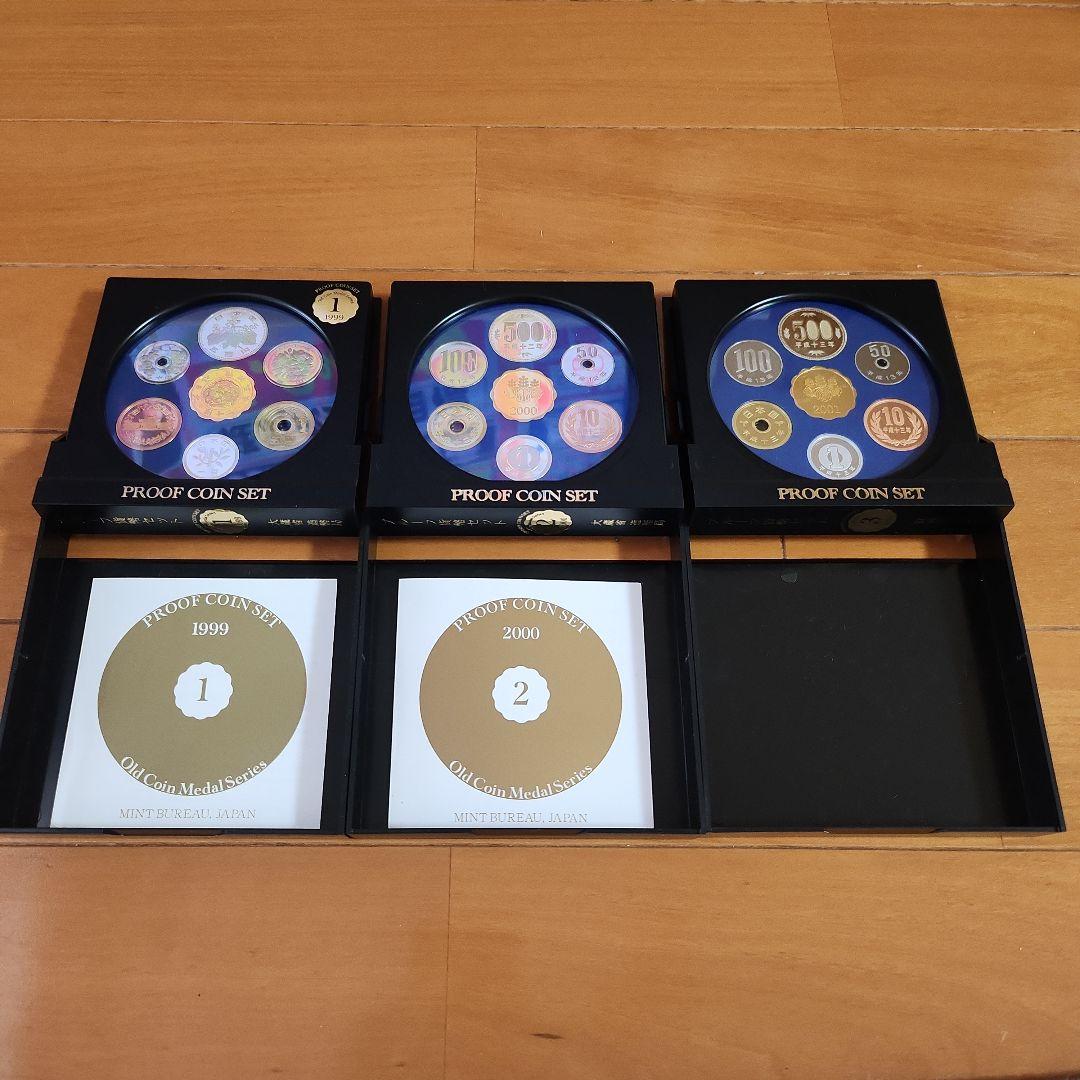 プルーフセット 1999 2000 2001