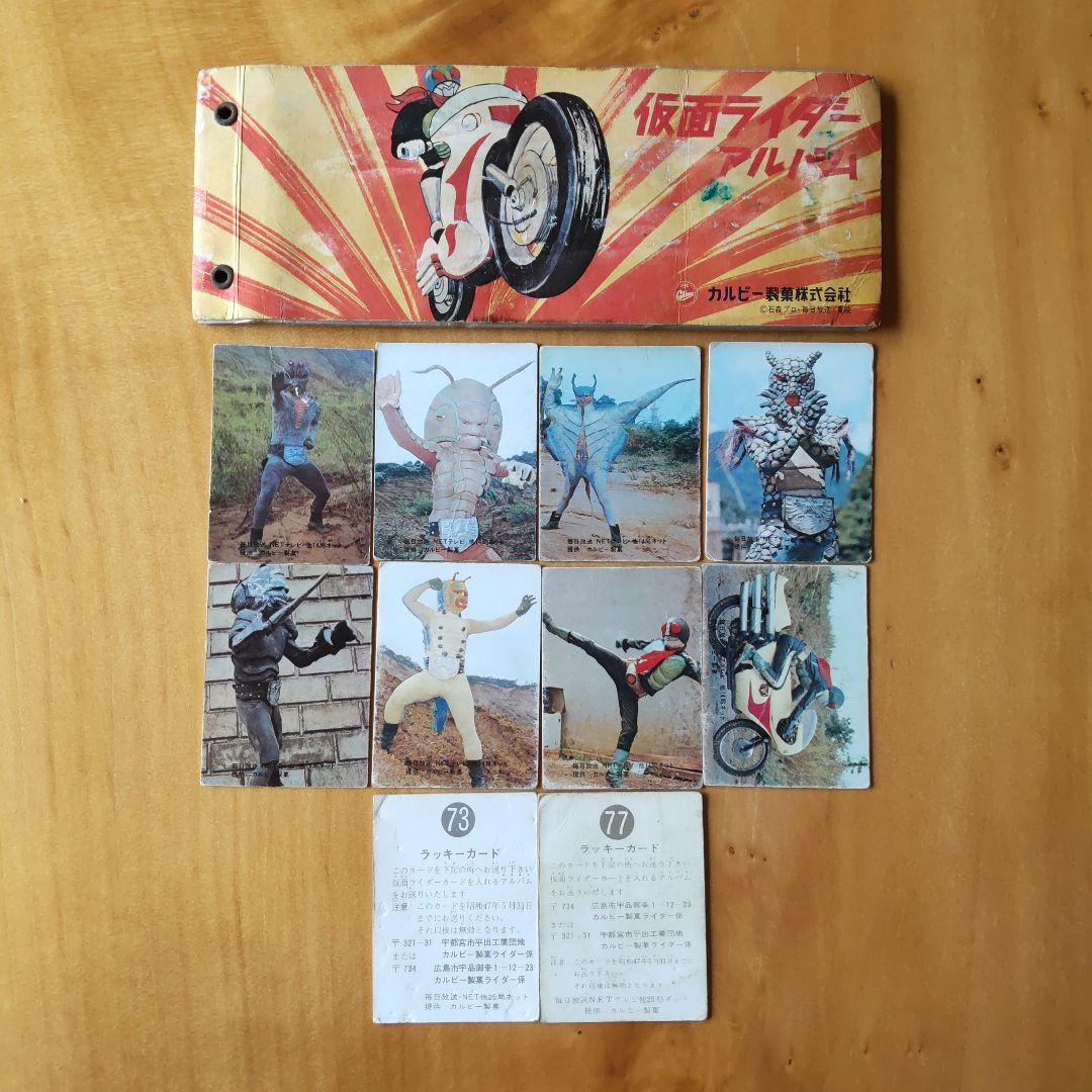 カルビー旧仮面ライダーカード「表14局、ラッキーカード、アルバム 」
