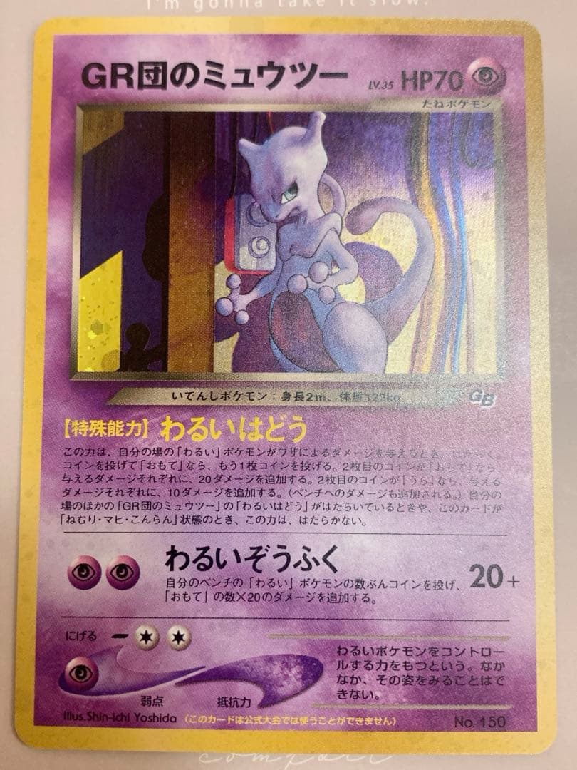 ポケモンカード 旧裏 GR団のミュウツーLv35 GR団のミュウツー LV.35（ポケモンカードGB2） [旧裏面] No.150 状態難