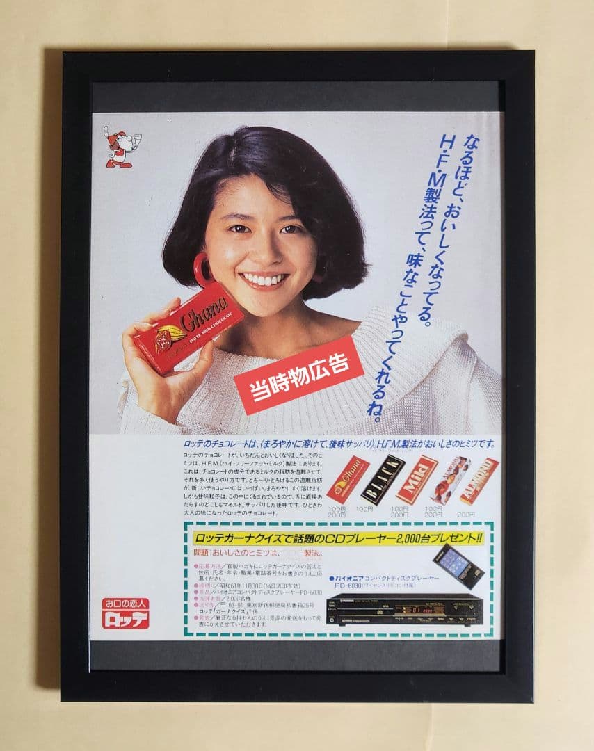 昭和レトロ広告 小泉今日子 ロッテ ガーナチョコレート - メルカリ