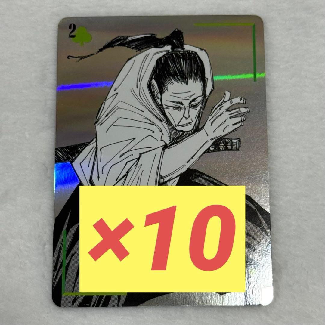 呪術廻戦 ギラギラトランプ 禪院扇 ジャンプショップ ブロマイド