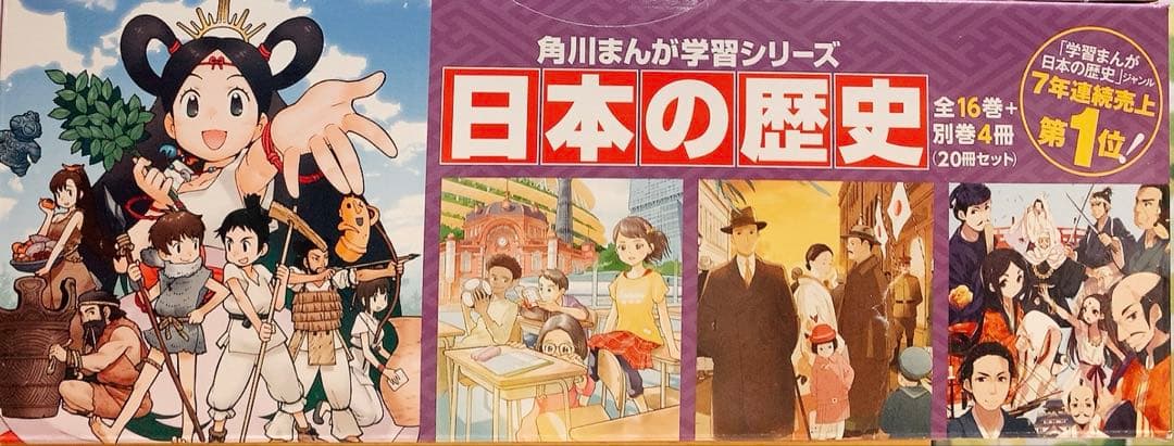 新品】角川まんが学習シリーズ 日本の歴史 全16巻＋別巻4冊 - メルカリ
