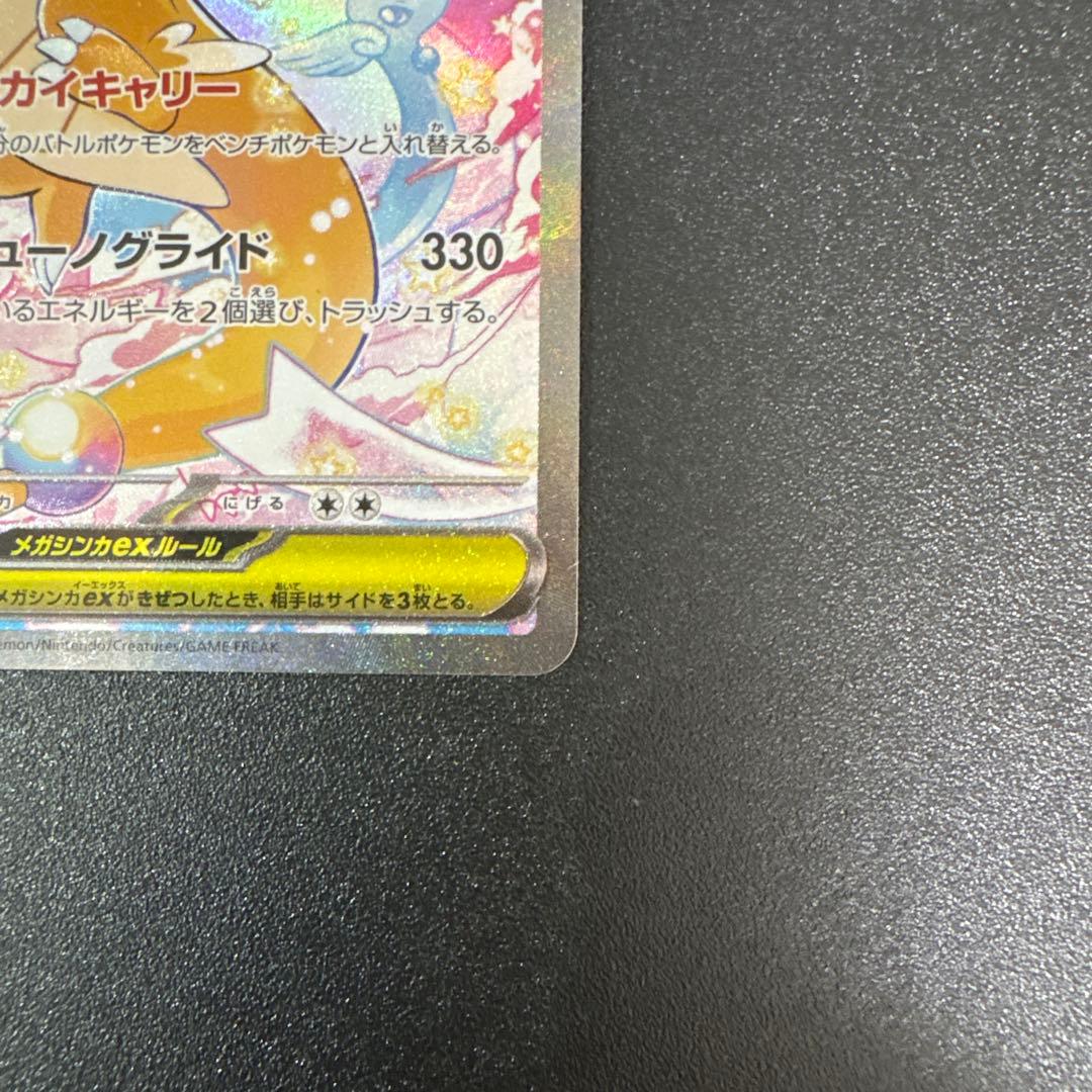 メガカイリューex HP370 ポケモンカード　【最終値下げ】