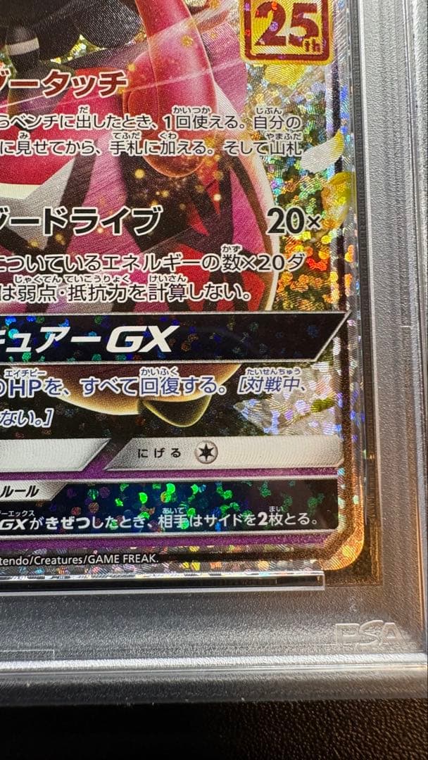 PSA10】 25th カプテテフGX プロモ - メルカリ