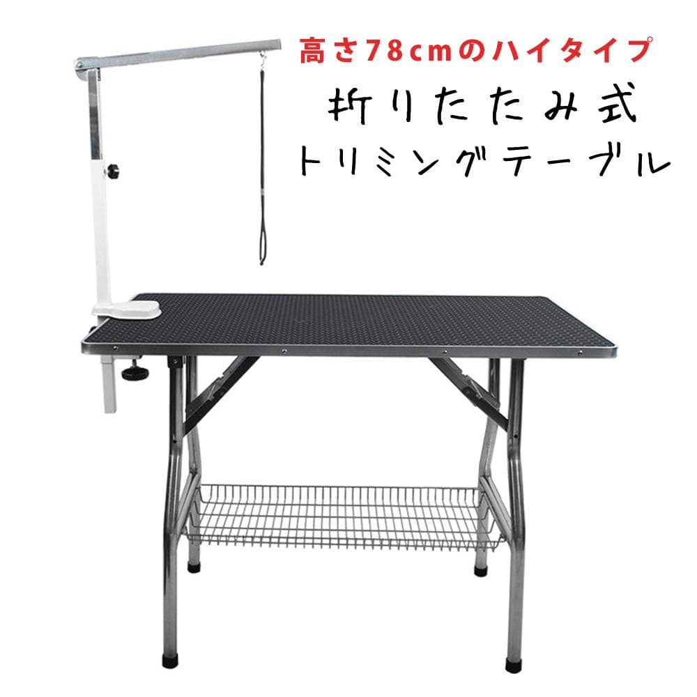 トリミングテーブル ハイタイプ FT-1 折りたたみ 110cm * 60cm トリミングテーブル ハイタイプ FT-1 折りたたみ 110cm * 60cm 【公式