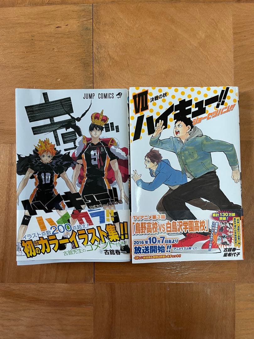 ハイキュー単行本初版