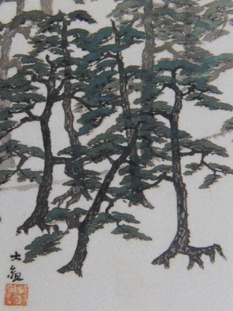 横山大観、【海暾】、希少画集画より、状態良好、新品高級額装付