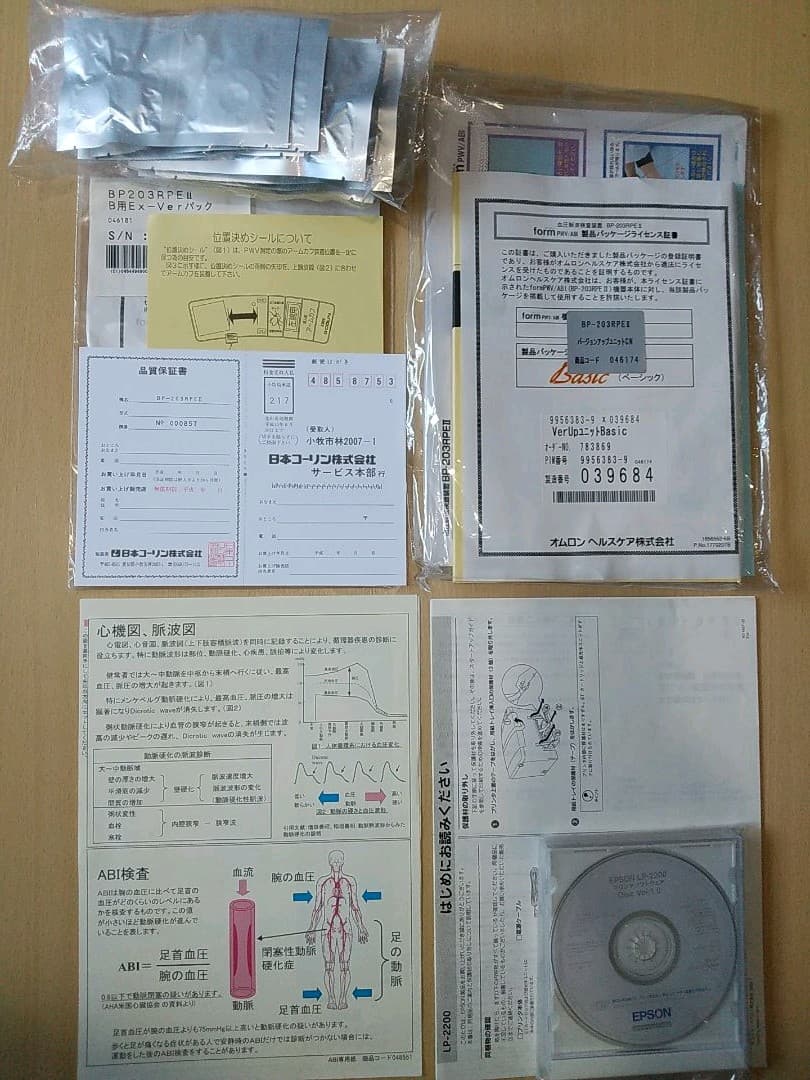 最終値下げ！】血管年齢チェック フォルム 医療機器認定前のコーリン社