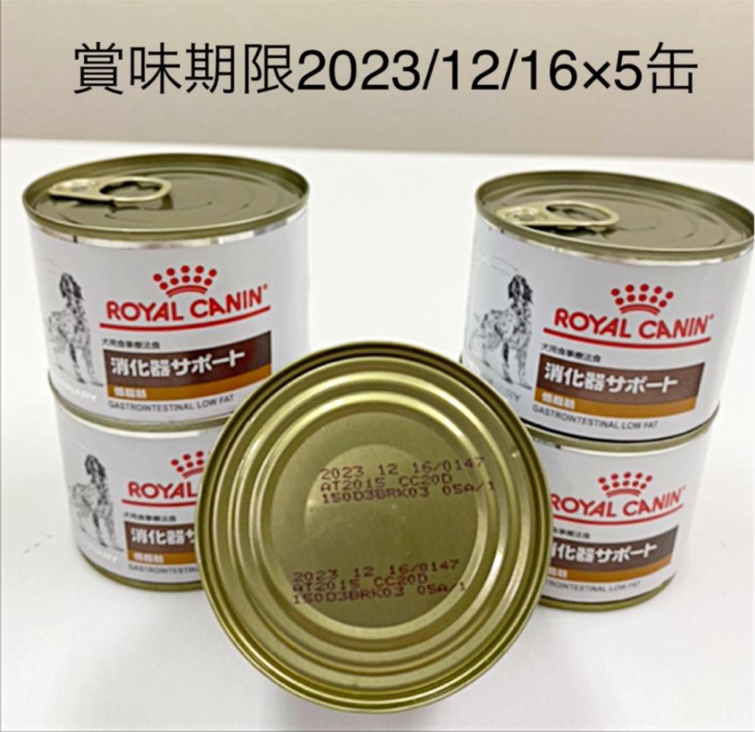 ロイヤルカナン 犬用 消化器サポート 200g×14缶 ロイヤルカナン 消化器