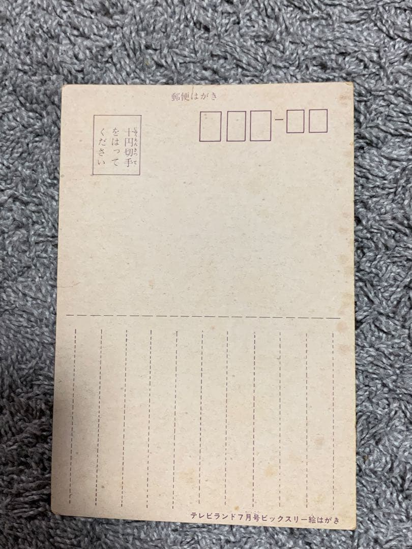 ビッグ3 ロボット刑事 仮面ライダーV3 キカイダー01。超レアポストカード。