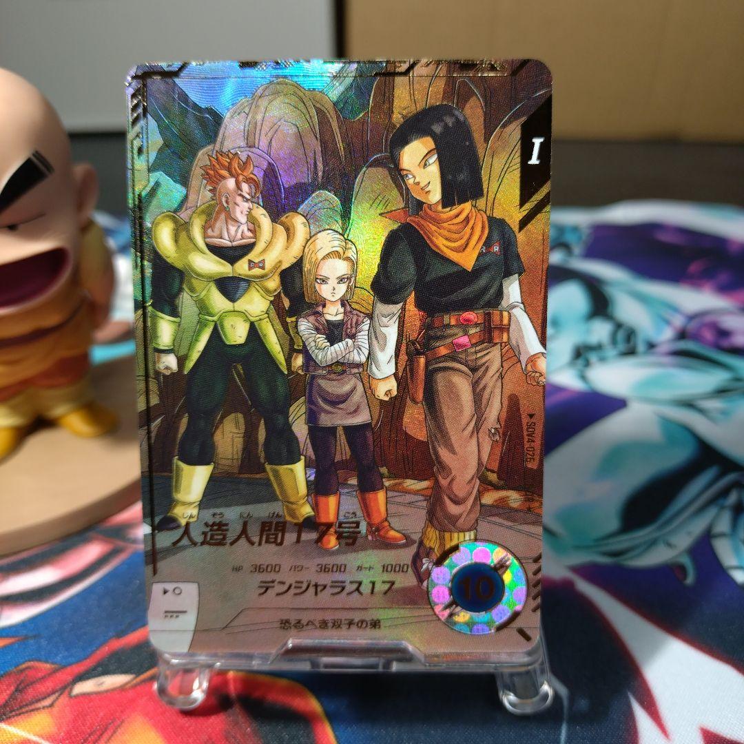 ドラゴンボールスーパーダイバーズ SDV4-026 人造人間17号 パラレル