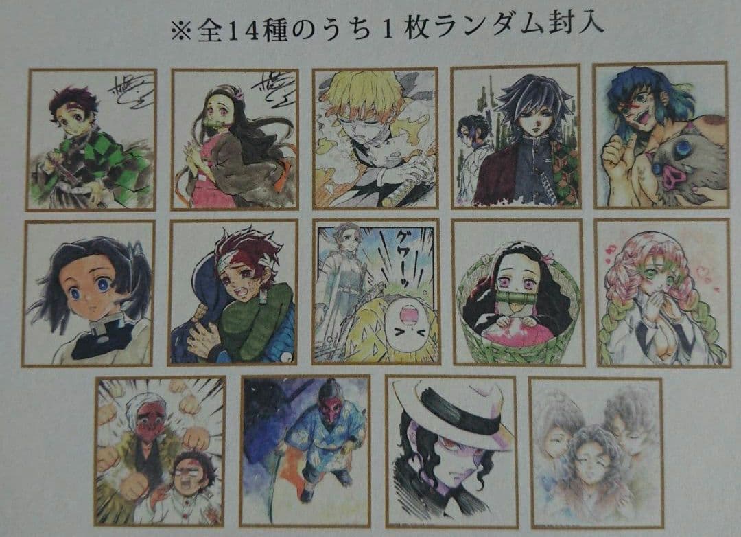 鬼滅の刃　 ランダム　 複製ミニ色紙 　コンプリート 164枚セット