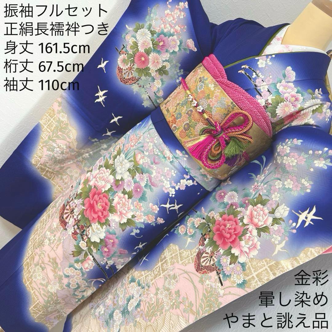 467 振袖フルセット 正絹 濃青 ブルー やまと誂え 金彩 暈し染め 華やか 楽天市場】【振袖 レンタル】 結婚式 結納R892 正絹 青 御所車に四季の