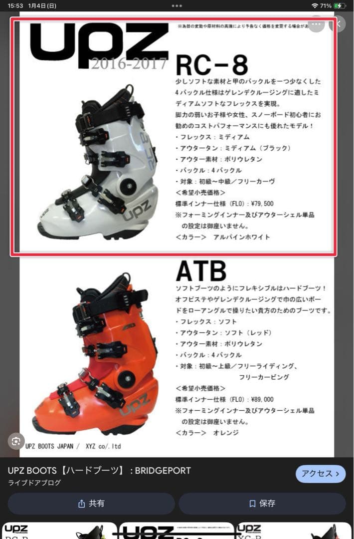 UPZ スノーボードブーツ ホワイト/ブラック